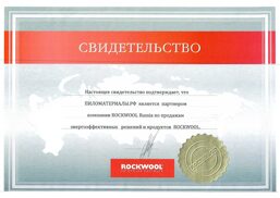 sertifikat_rockwool.jpg
